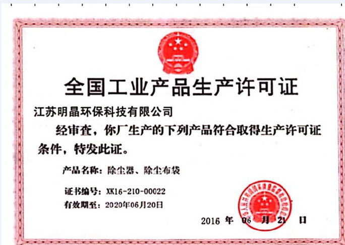 生產(chǎn)產(chǎn)品許可證