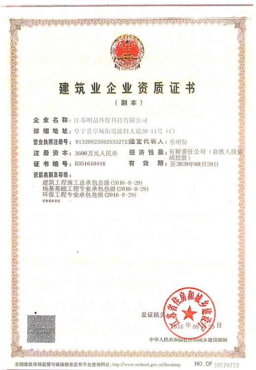建筑業(yè)企業(yè)資質(zhì)