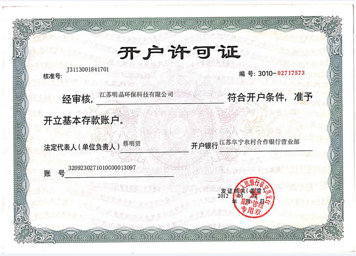 開戶許可證