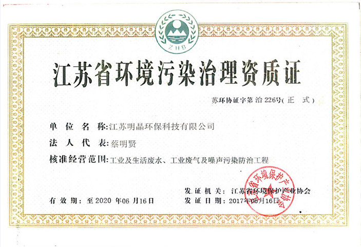 環(huán)境污染治理能力資質(zhì)證